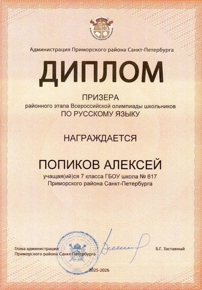 2025-2026 Попиков Алексей 7л1 РО русс.язык (Климчук О.В.)